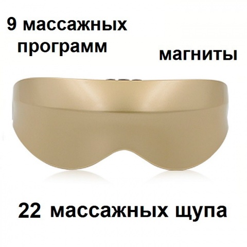 Беспроводной массажер для глаз Eye massager FITSTUDIO (48608)