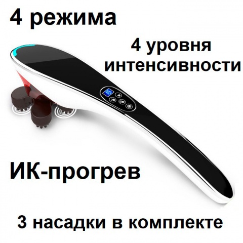 Ручной массажер для тела BODY MASSAGER c ИК-прогревом FITSTUDIO (черный) (36003)