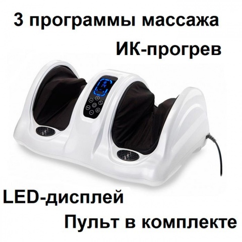 Массажер для ног с ИК-прогревом и LED-дисплеем Angel Feet FITSTUDIO (48685)